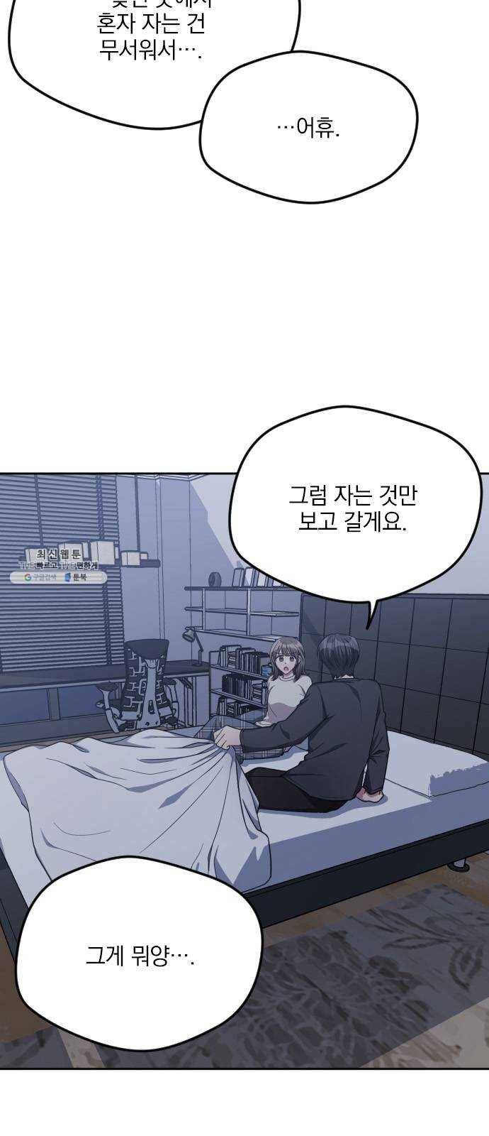 속보입니다 37화 9