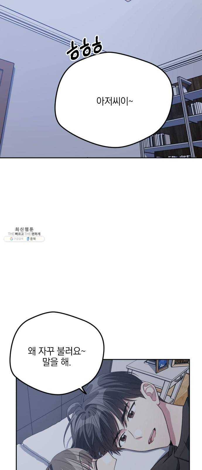 속보입니다 37화 12