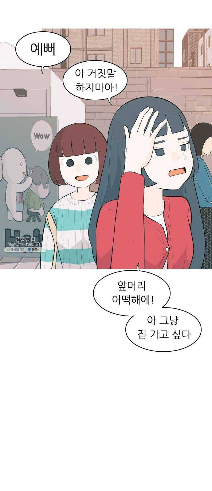 연놈 278화. 꿈꾸는 오늘 (그때의 넌) 2