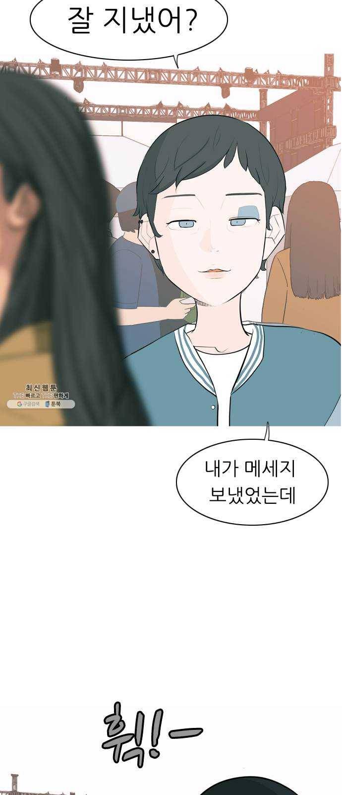 연놈 278화. 꿈꾸는 오늘 (그때의 넌) 7