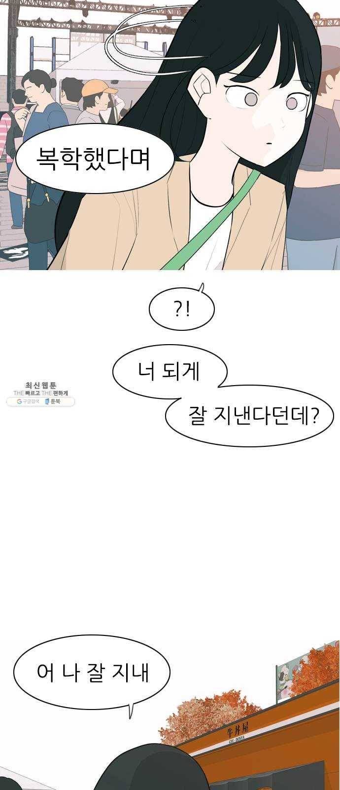 연놈 278화. 꿈꾸는 오늘 (그때의 넌) 8