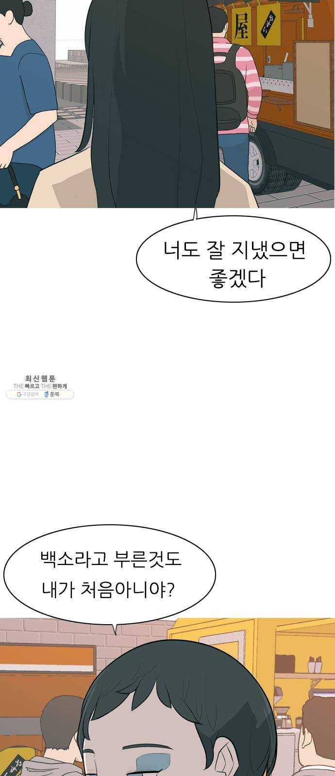 연놈 278화. 꿈꾸는 오늘 (그때의 넌) 9