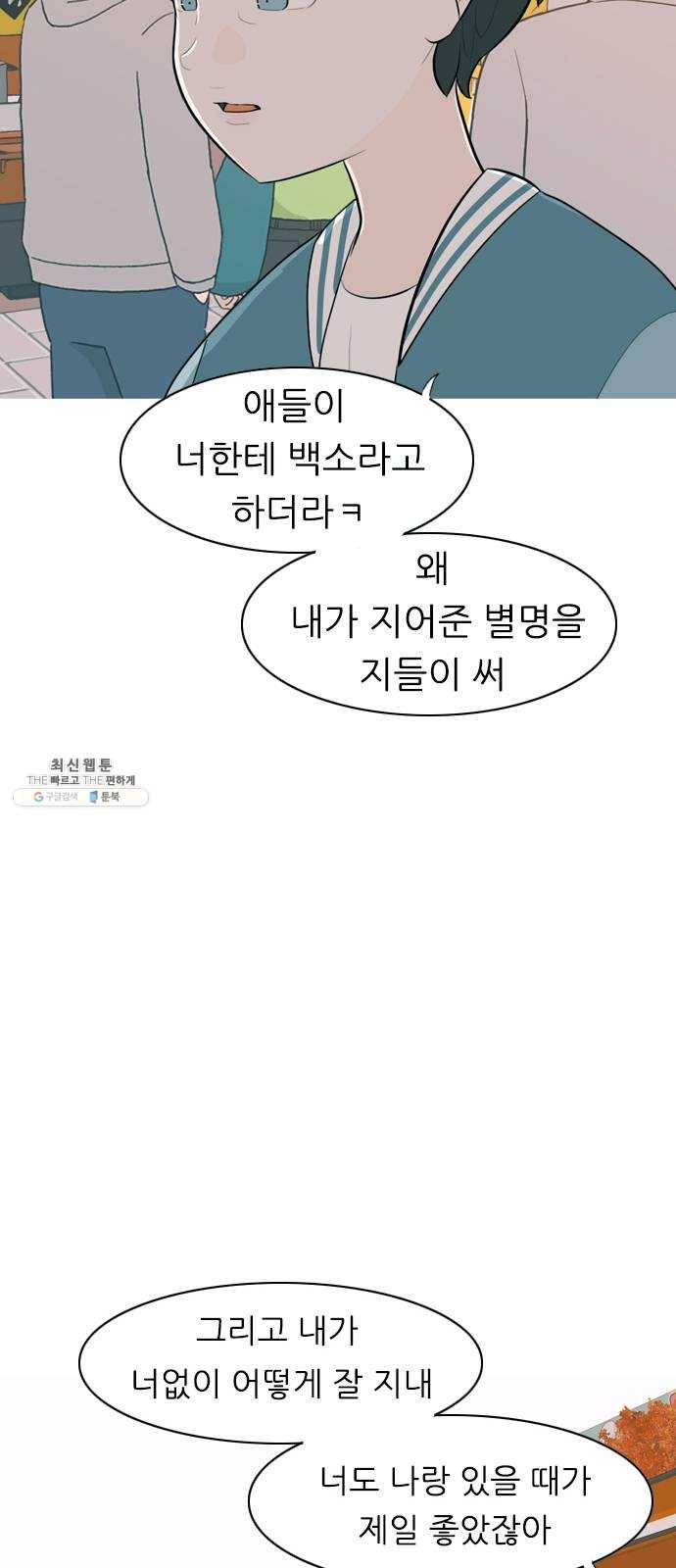 연놈 278화. 꿈꾸는 오늘 (그때의 넌) 10