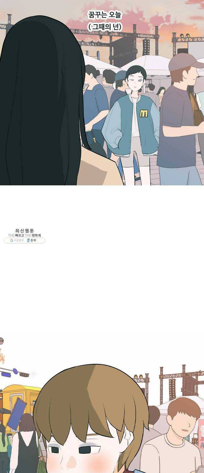 연놈 278화. 꿈꾸는 오늘 (그때의 넌) 13