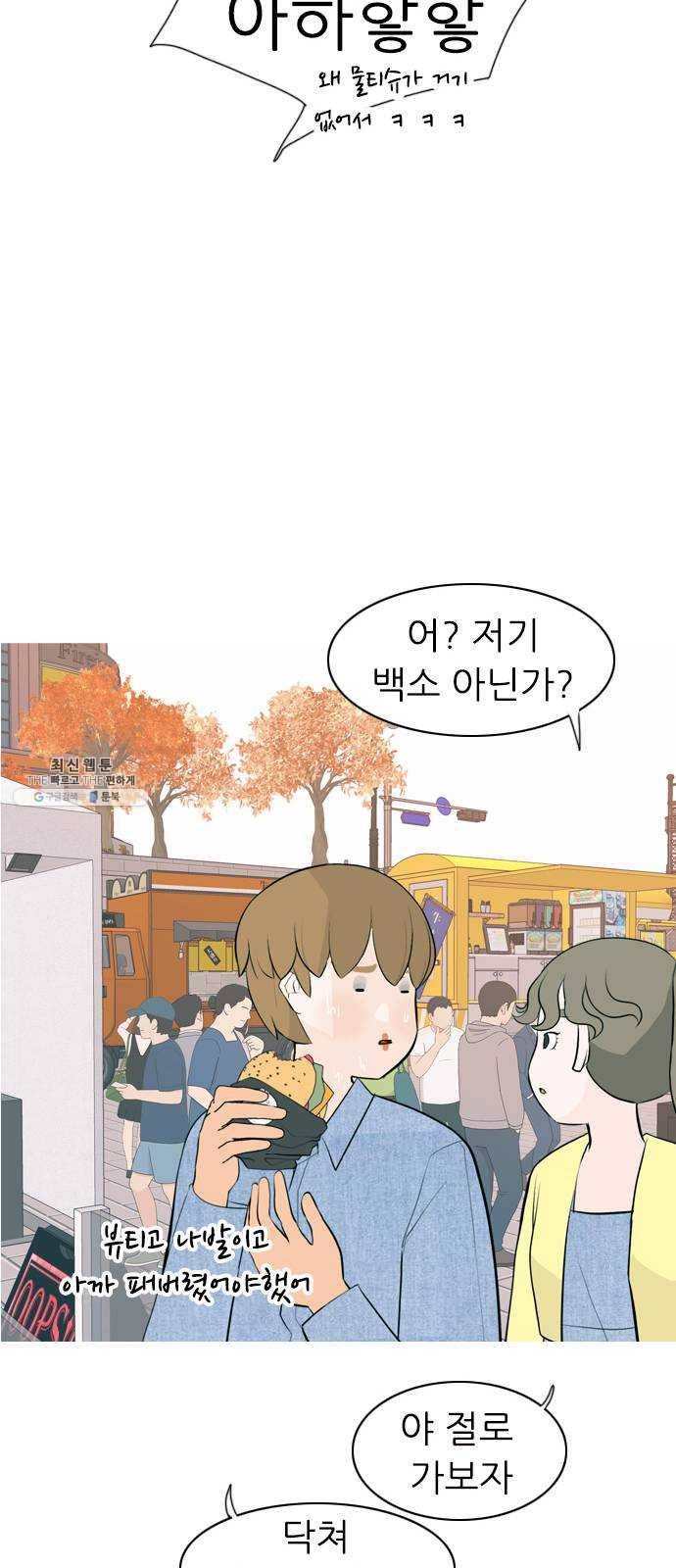 연놈 278화. 꿈꾸는 오늘 (그때의 넌) 16