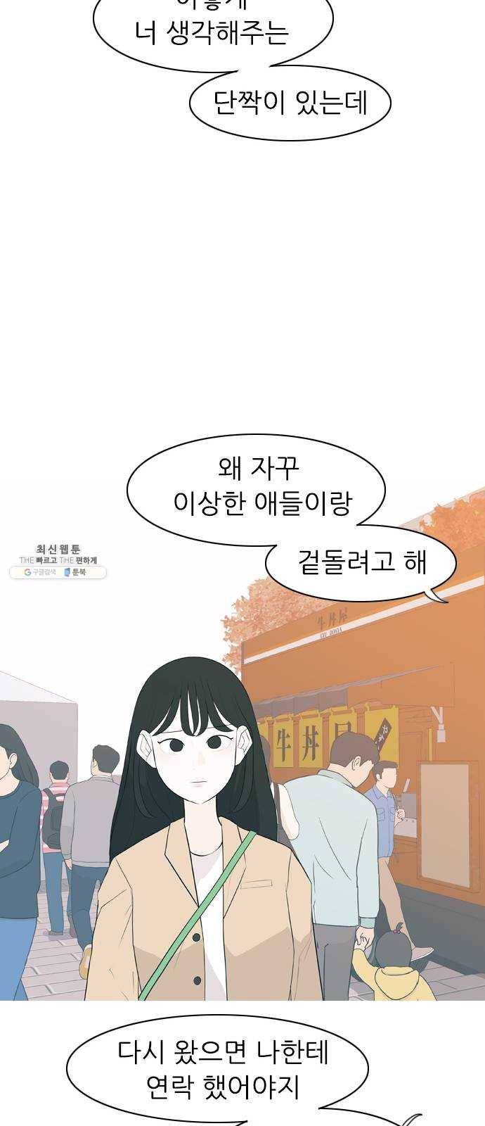 연놈 278화. 꿈꾸는 오늘 (그때의 넌) 18
