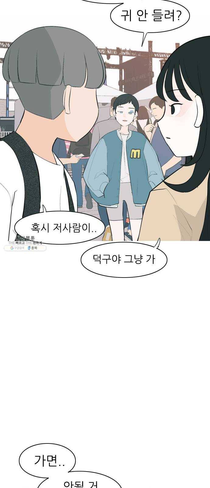 연놈 278화. 꿈꾸는 오늘 (그때의 넌) 23