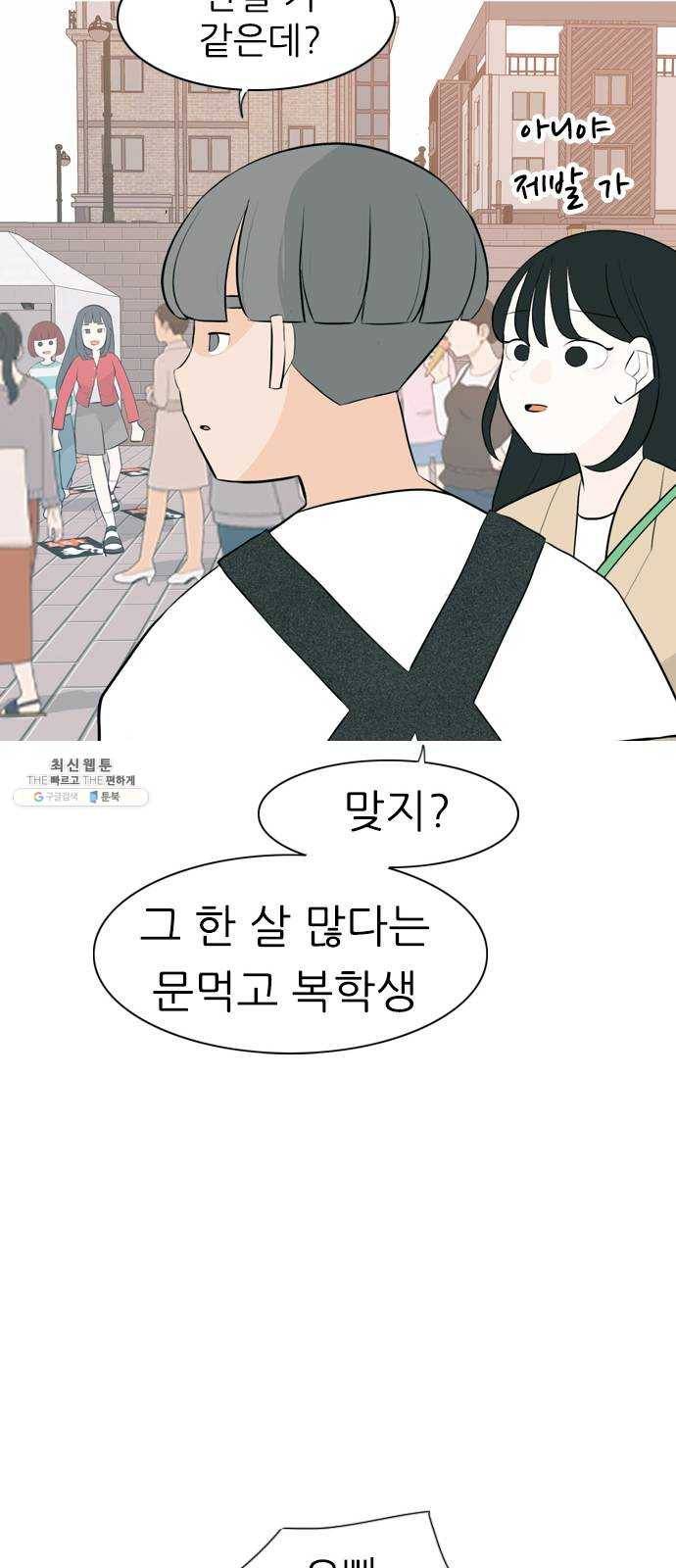 연놈 278화. 꿈꾸는 오늘 (그때의 넌) 24