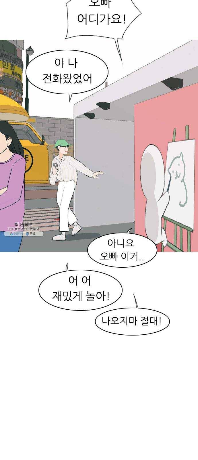 연놈 278화. 꿈꾸는 오늘 (그때의 넌) 25