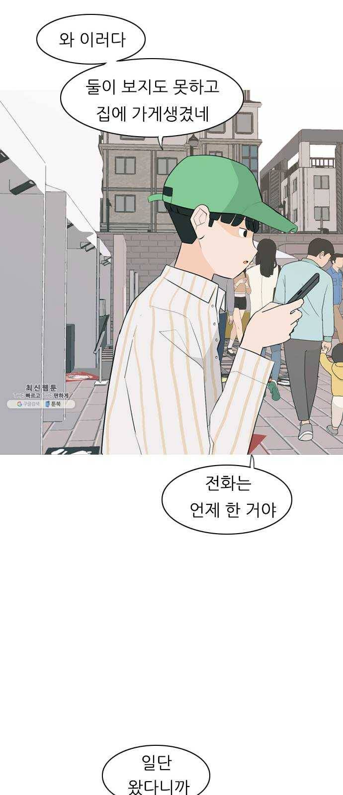 연놈 278화. 꿈꾸는 오늘 (그때의 넌) 26