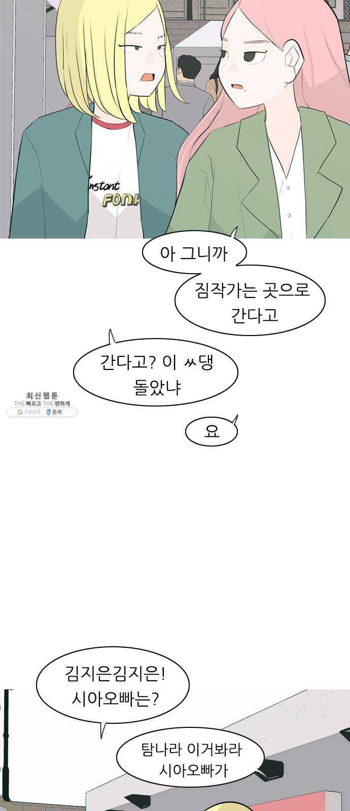 연놈 278화. 꿈꾸는 오늘 (그때의 넌) 28