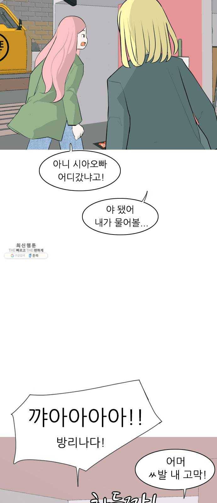 연놈 278화. 꿈꾸는 오늘 (그때의 넌) 29
