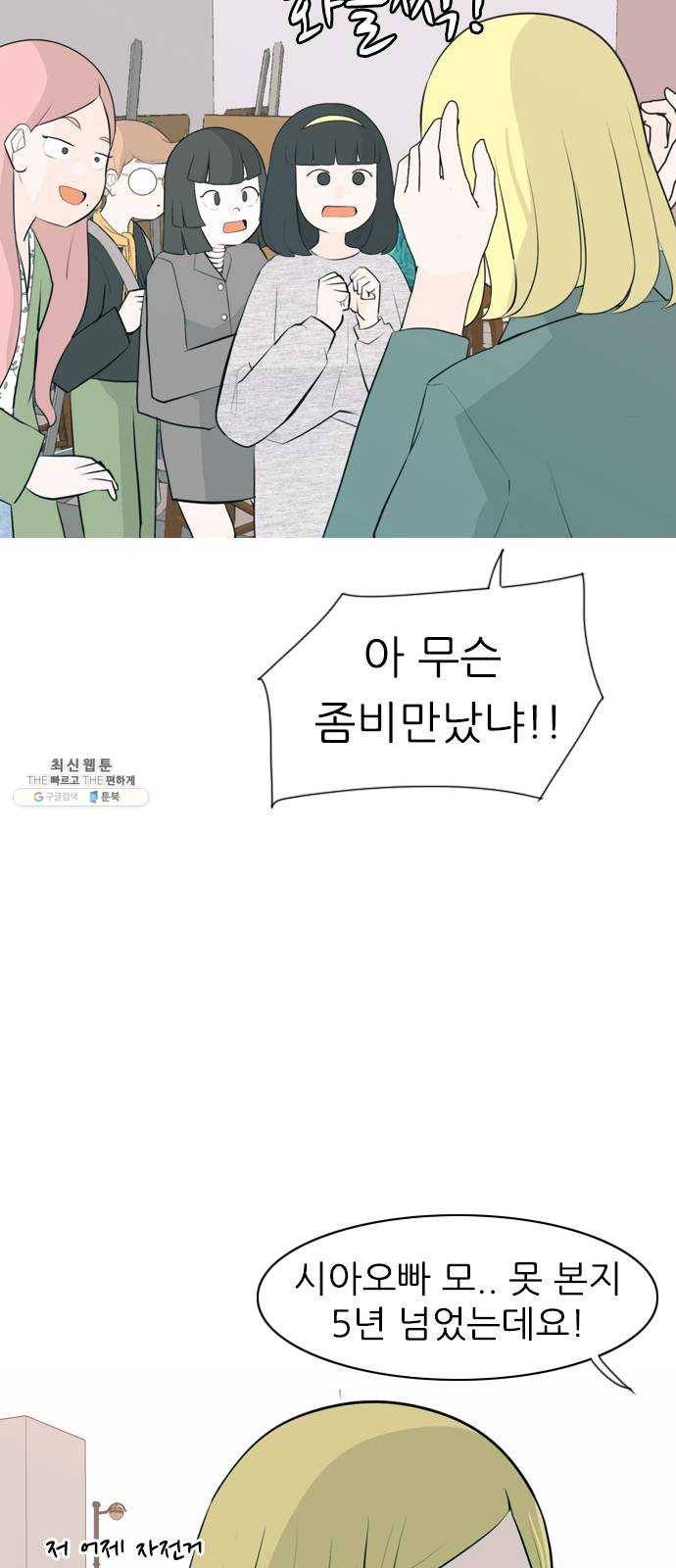연놈 278화. 꿈꾸는 오늘 (그때의 넌) 30