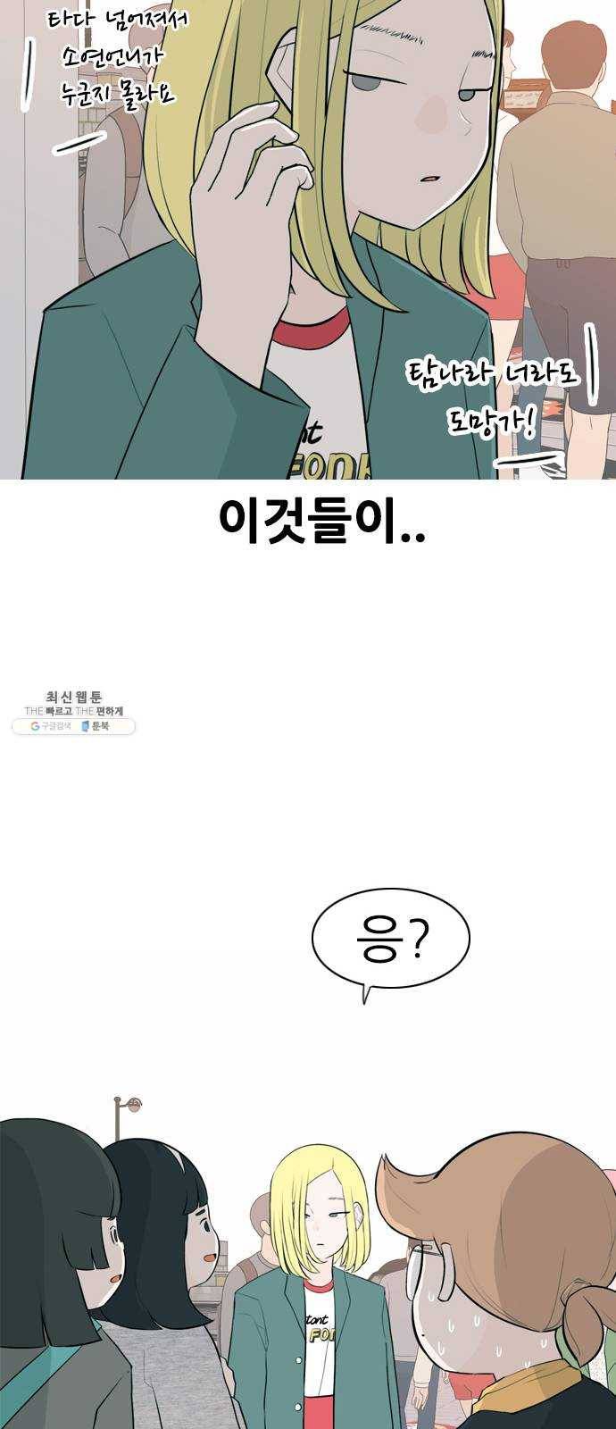 연놈 278화. 꿈꾸는 오늘 (그때의 넌) 31