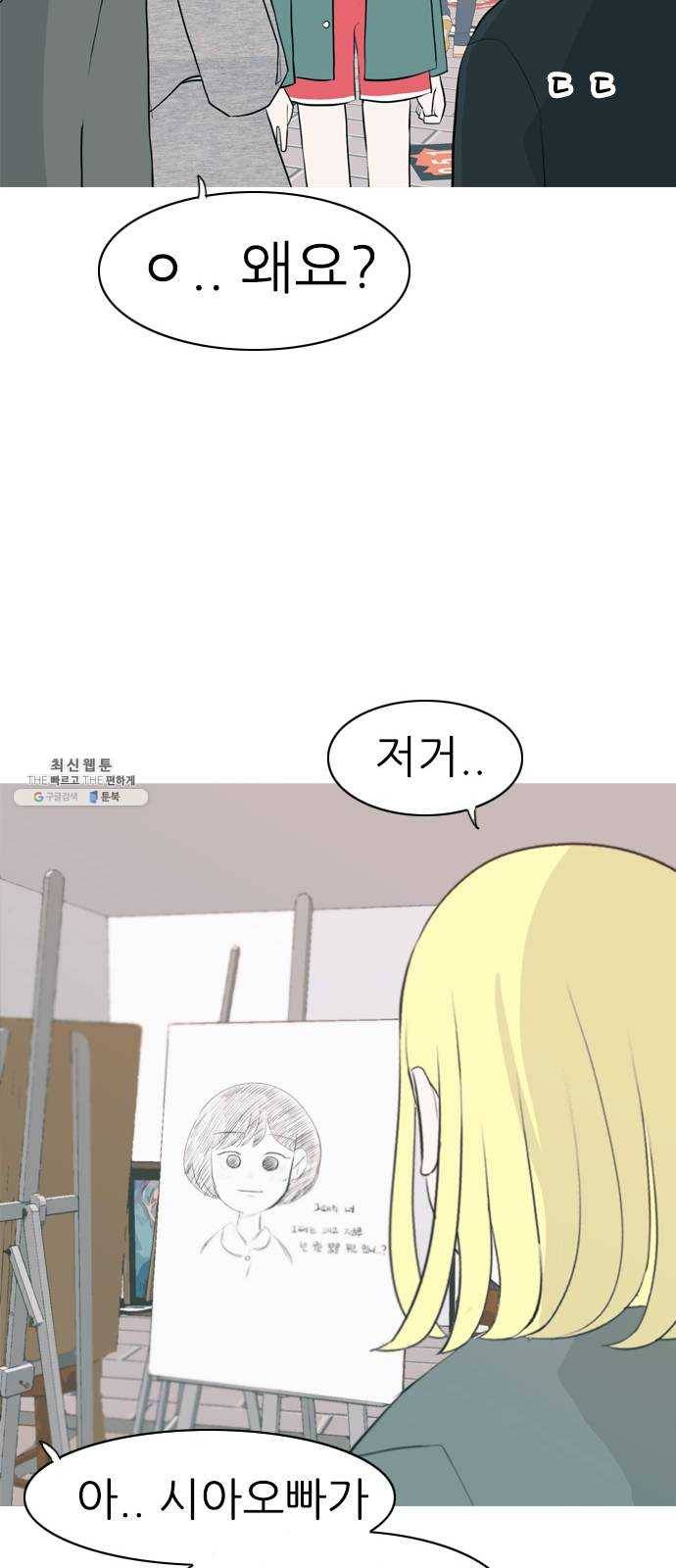 연놈 278화. 꿈꾸는 오늘 (그때의 넌) 32