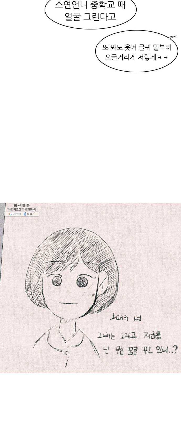 연놈 278화. 꿈꾸는 오늘 (그때의 넌) 33