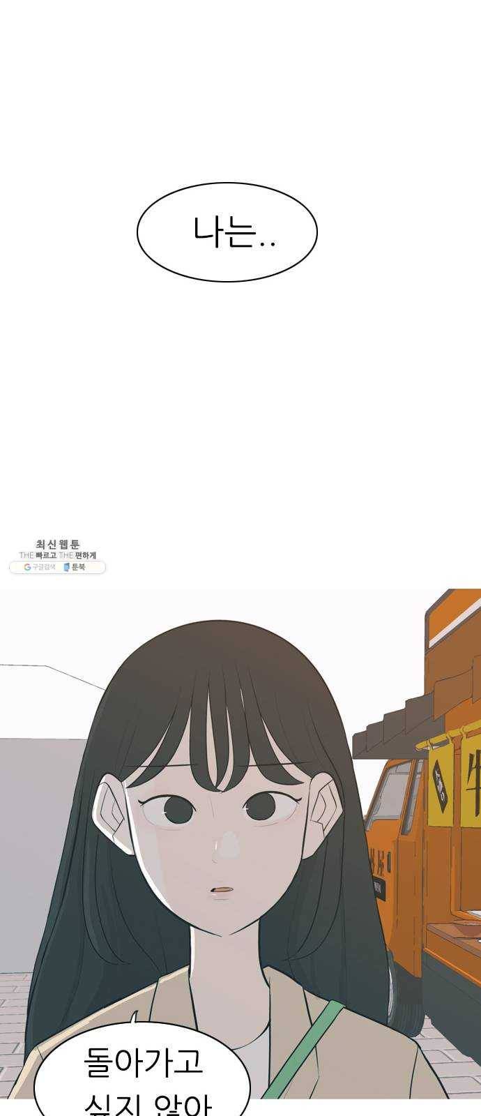 연놈 278화. 꿈꾸는 오늘 (그때의 넌) 34