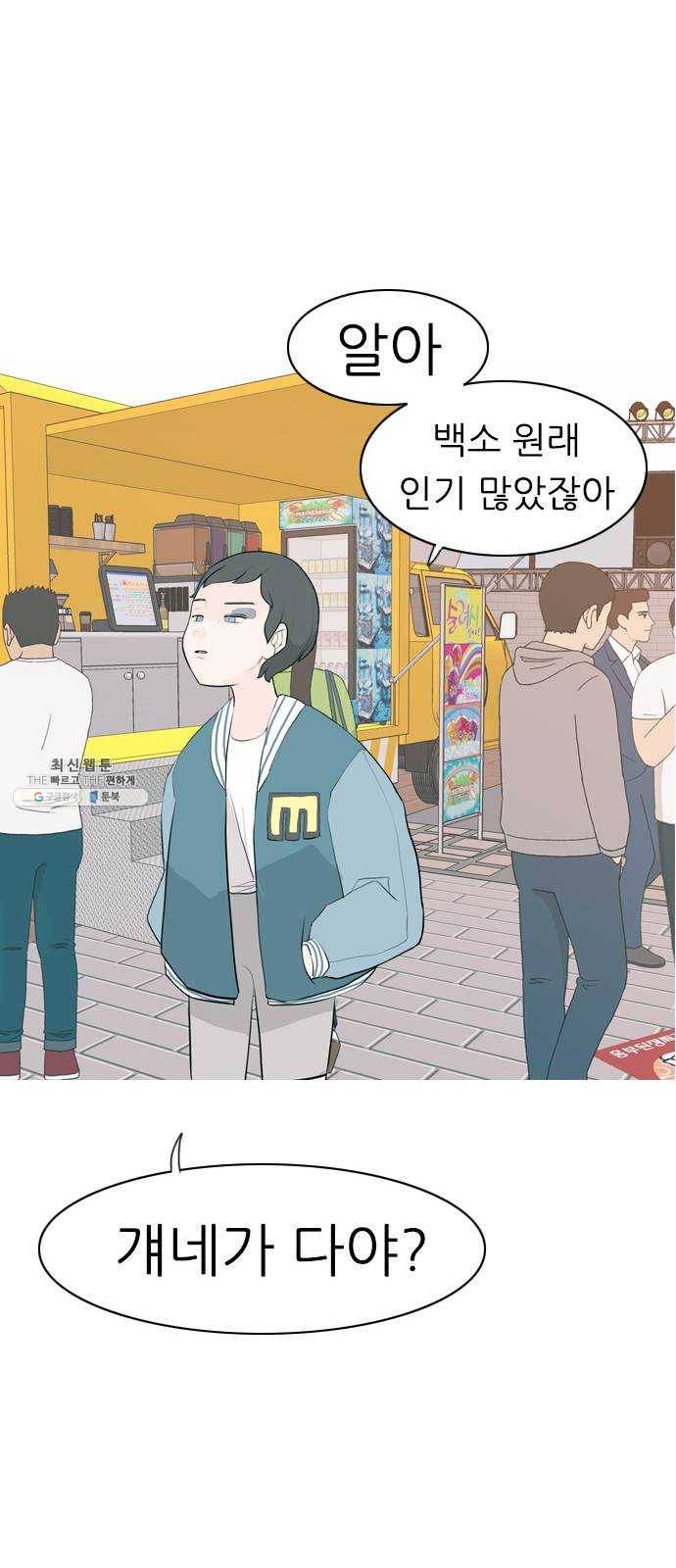 연놈 278화. 꿈꾸는 오늘 (그때의 넌) 37