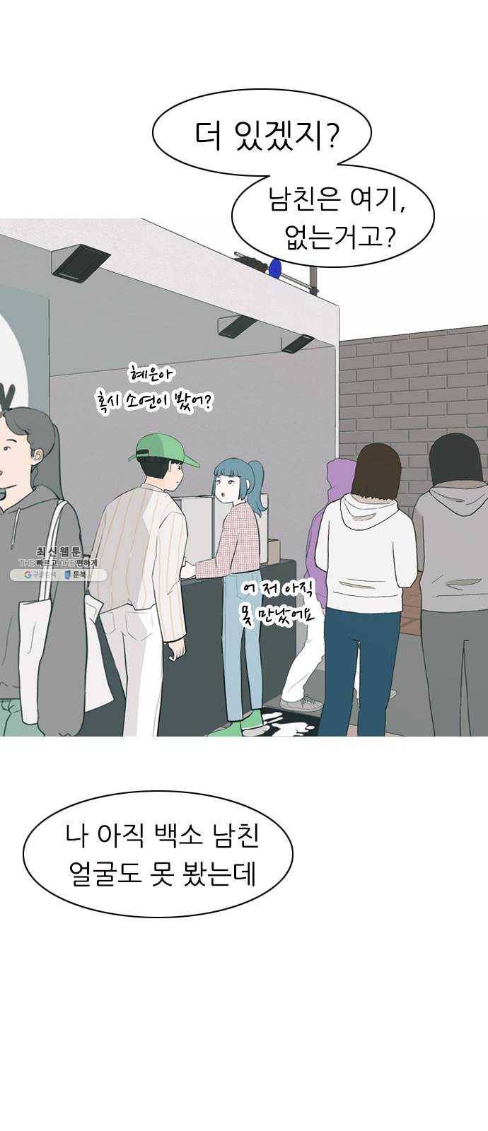 연놈 278화. 꿈꾸는 오늘 (그때의 넌) 38