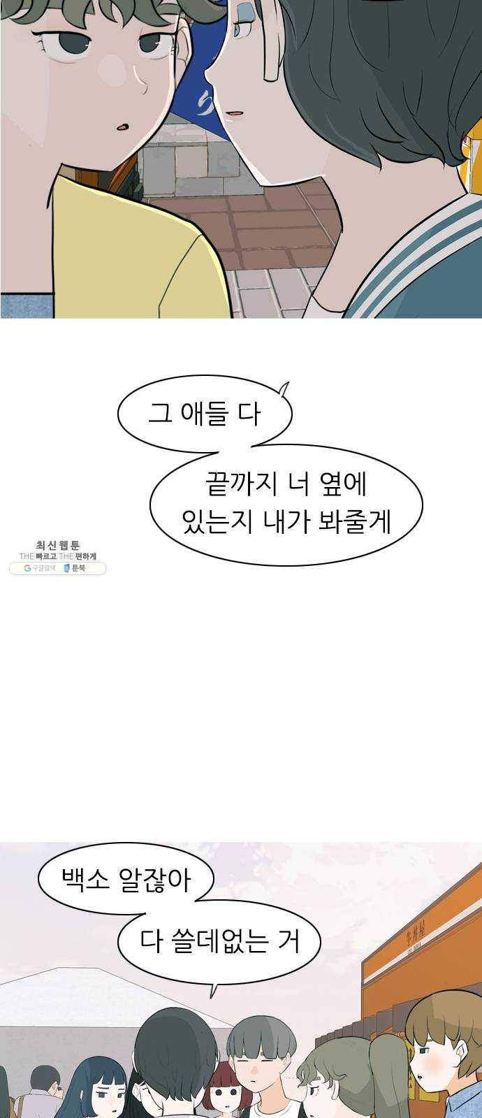연놈 278화. 꿈꾸는 오늘 (그때의 넌) 41