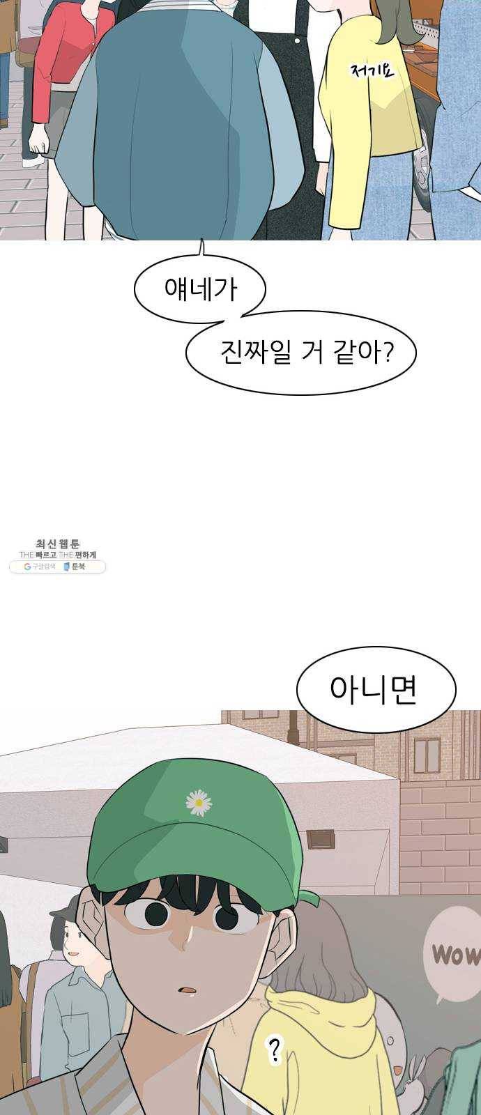 연놈 278화. 꿈꾸는 오늘 (그때의 넌) 42