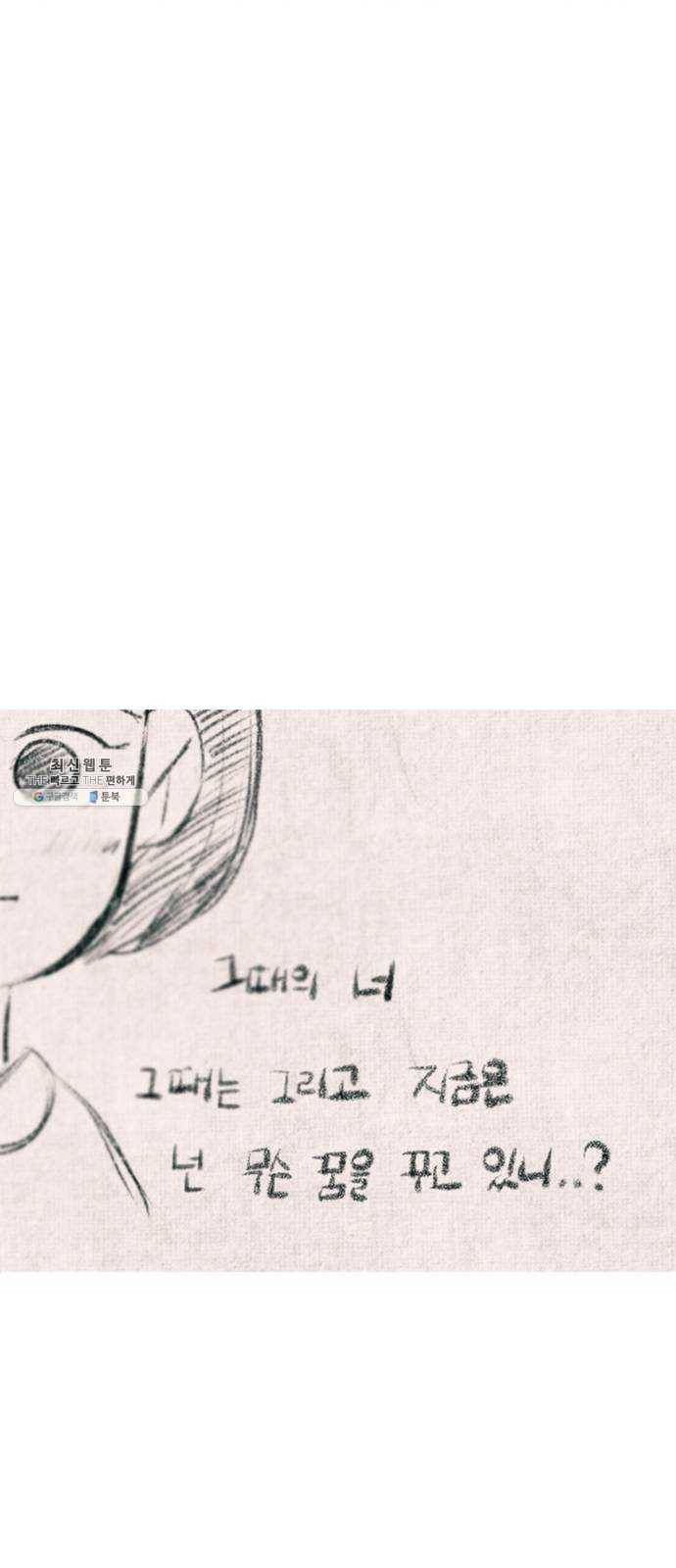 연놈 278화. 꿈꾸는 오늘 (그때의 넌) 44