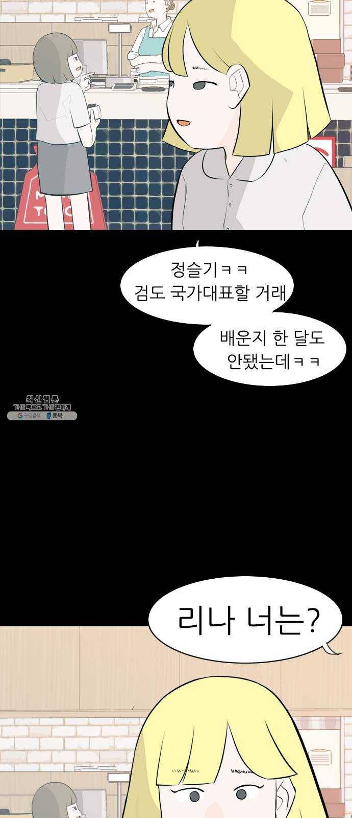 연놈 278화. 꿈꾸는 오늘 (그때의 넌) 46