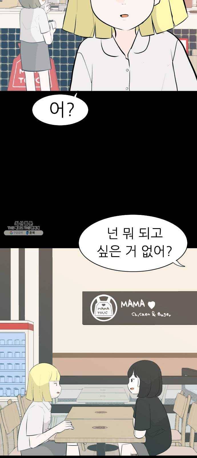연놈 278화. 꿈꾸는 오늘 (그때의 넌) 47