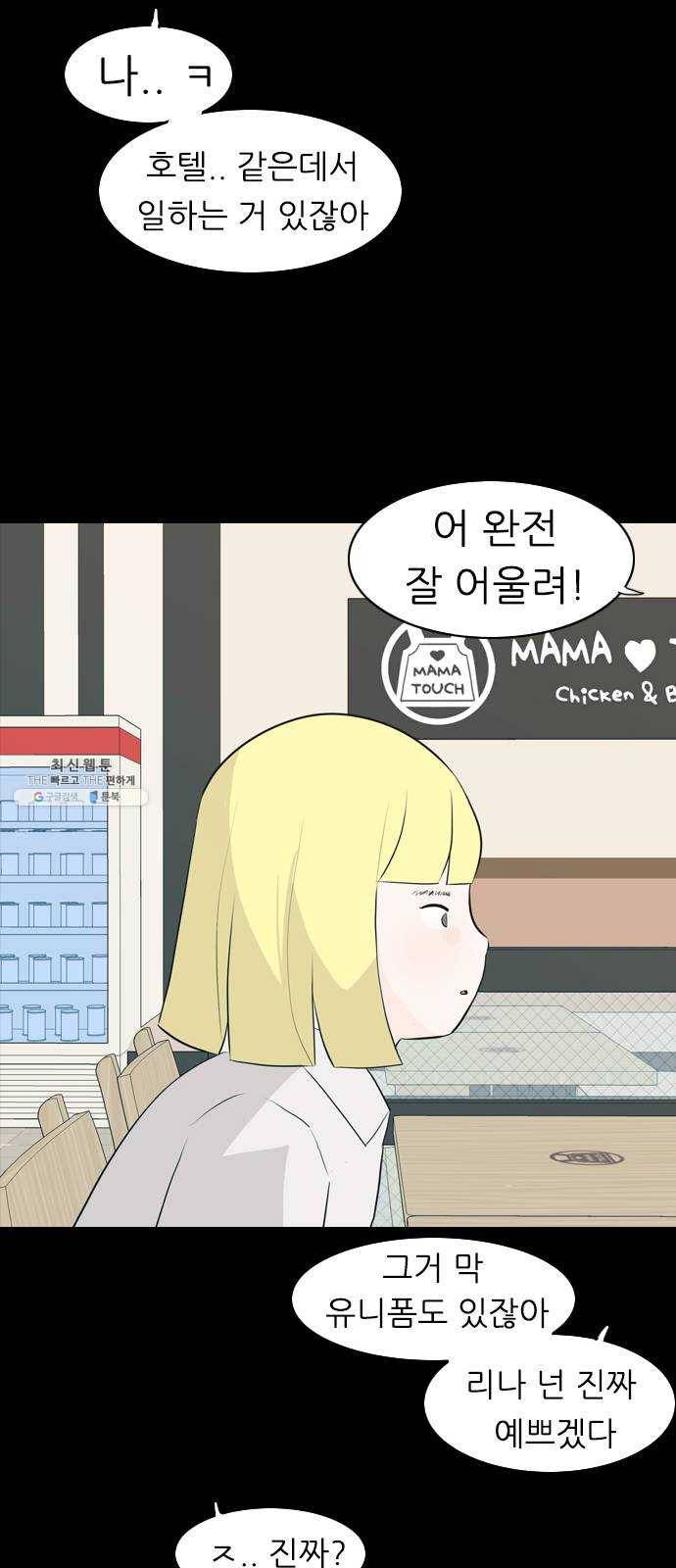 연놈 278화. 꿈꾸는 오늘 (그때의 넌) 48