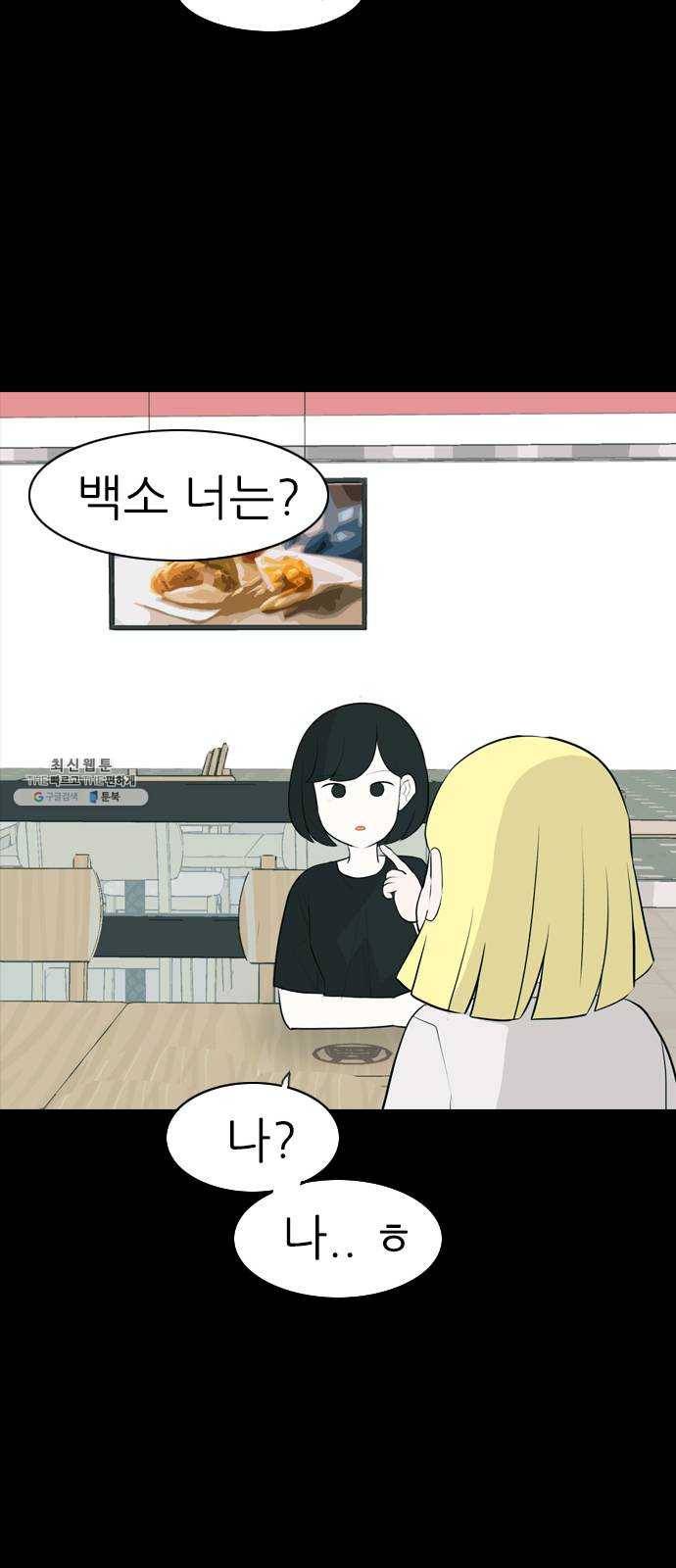 연놈 278화. 꿈꾸는 오늘 (그때의 넌) 49
