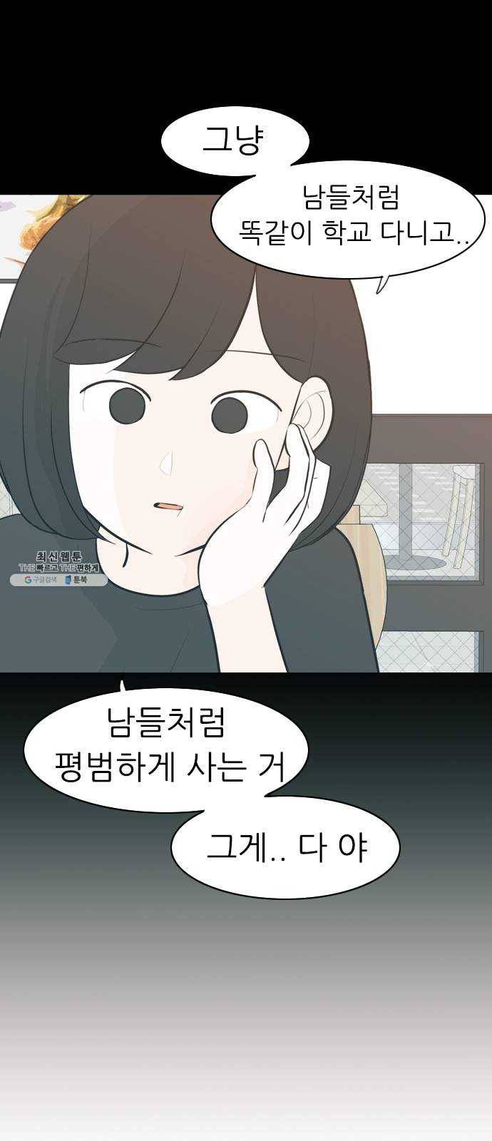연놈 278화. 꿈꾸는 오늘 (그때의 넌) 50