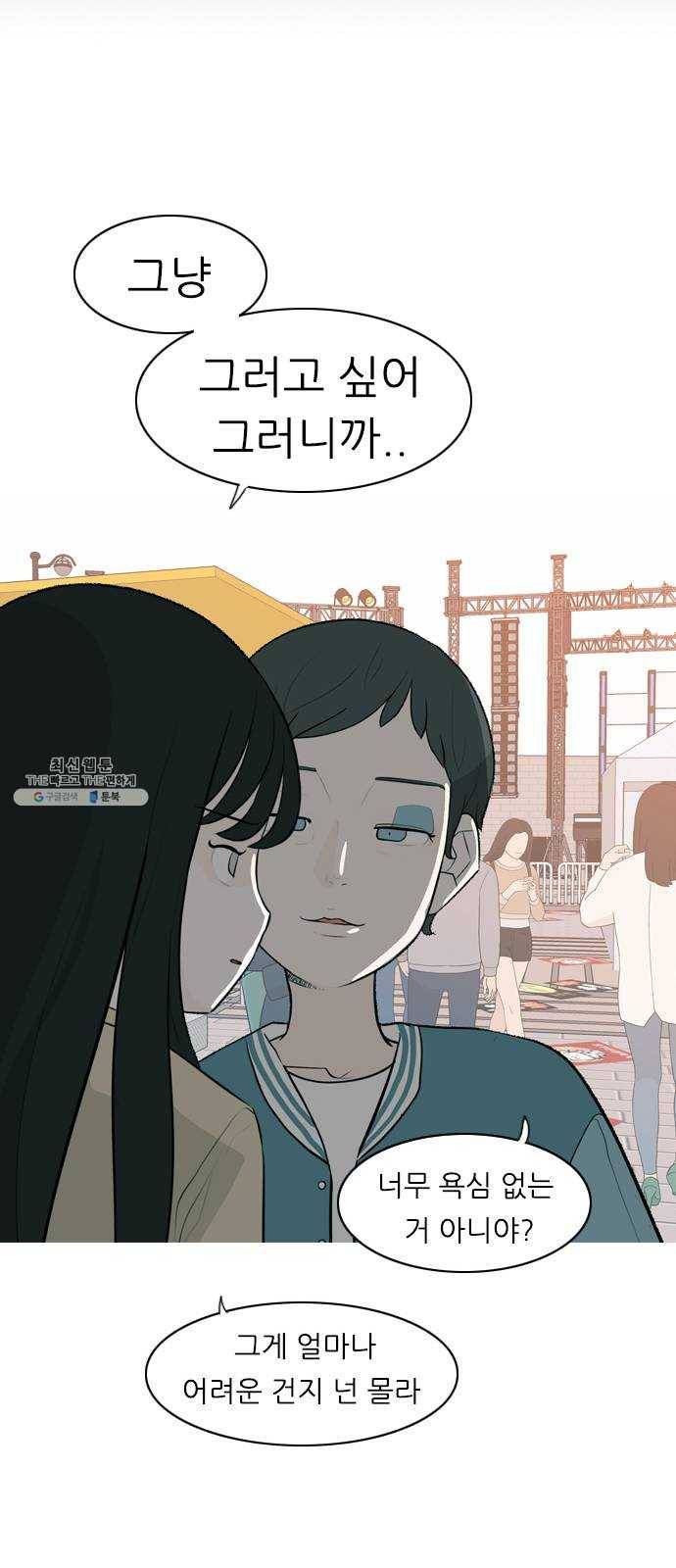 연놈 278화. 꿈꾸는 오늘 (그때의 넌) 51