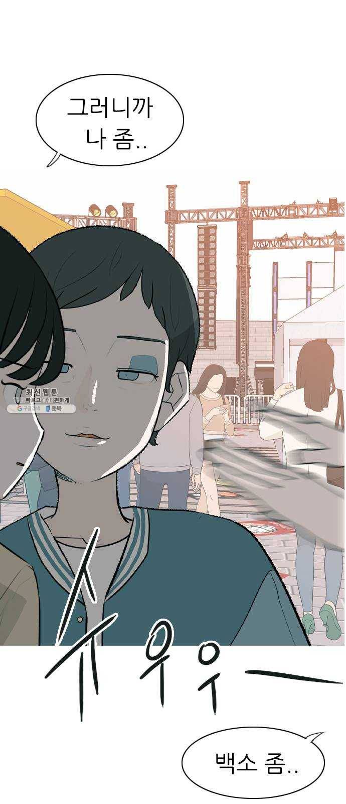 연놈 278화. 꿈꾸는 오늘 (그때의 넌) 52
