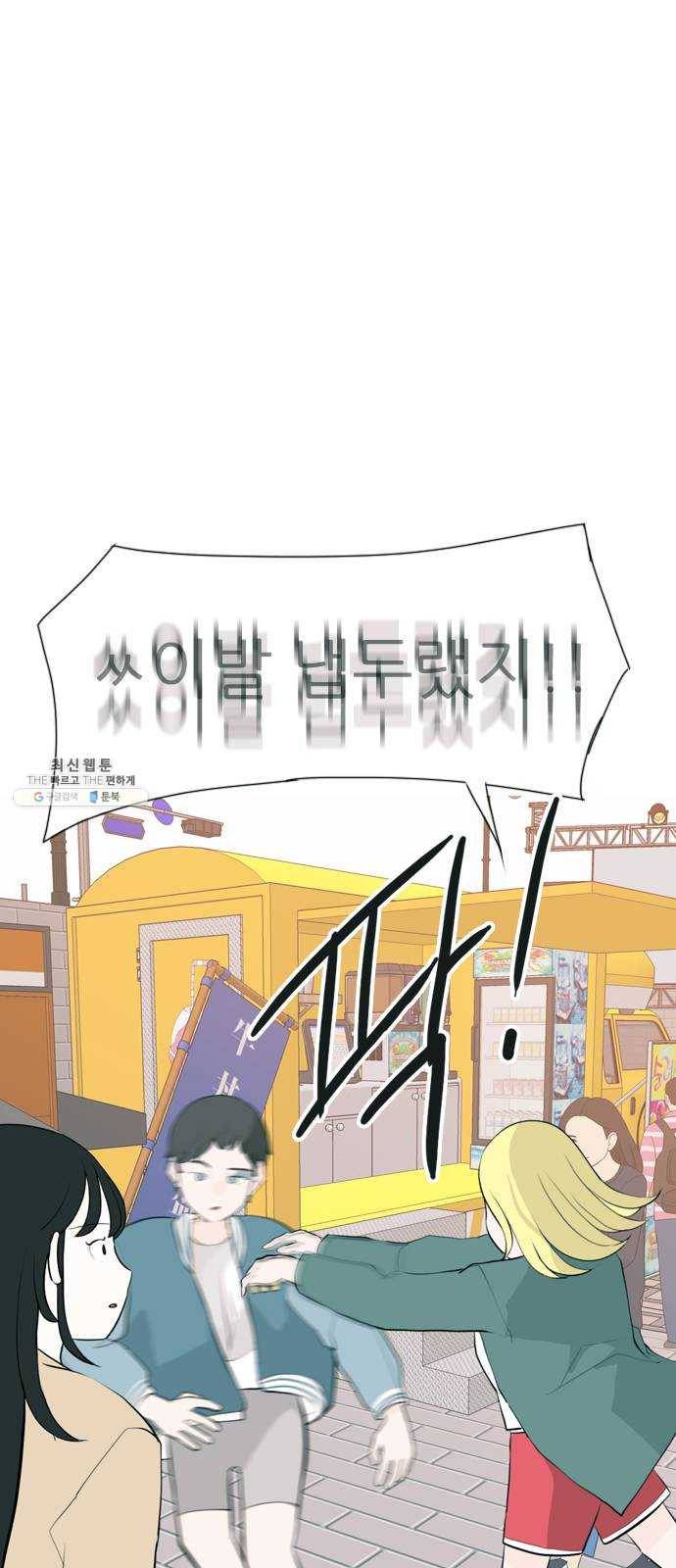 연놈 278화. 꿈꾸는 오늘 (그때의 넌) 53