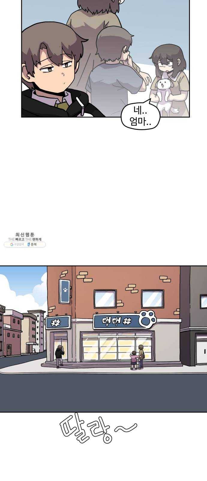 판타지 여동생! 102화 인생이 레전드 3