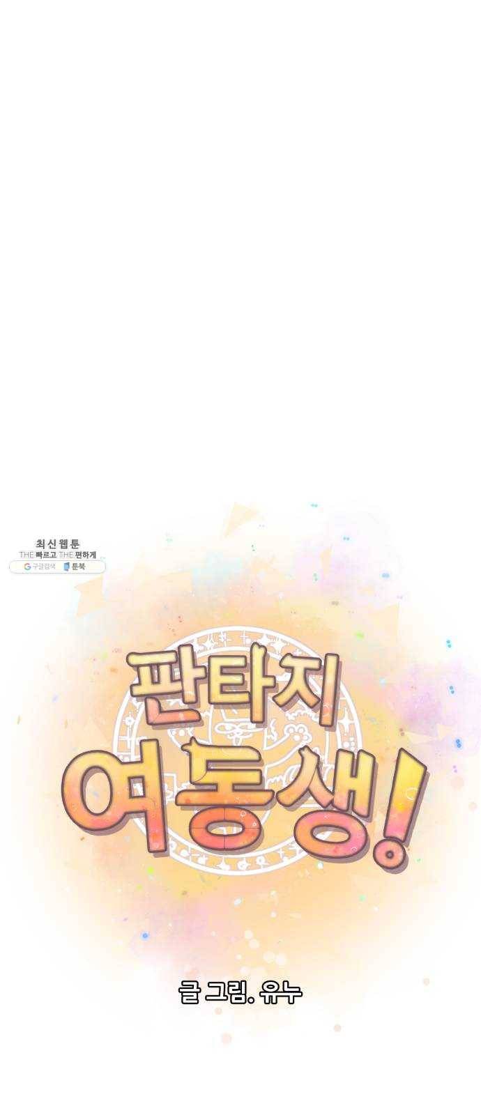 판타지 여동생! 102화 인생이 레전드 4