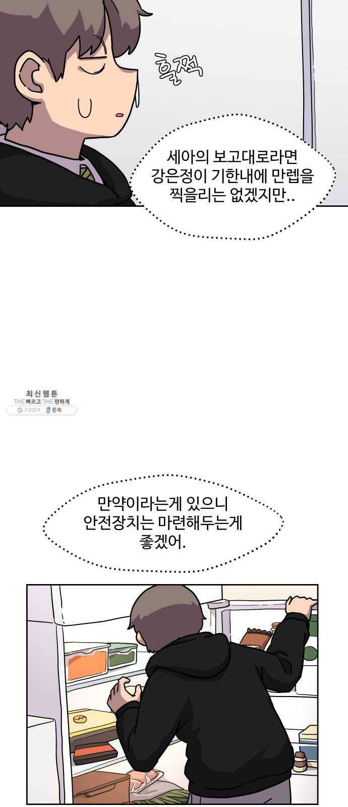 판타지 여동생! 102화 인생이 레전드 6