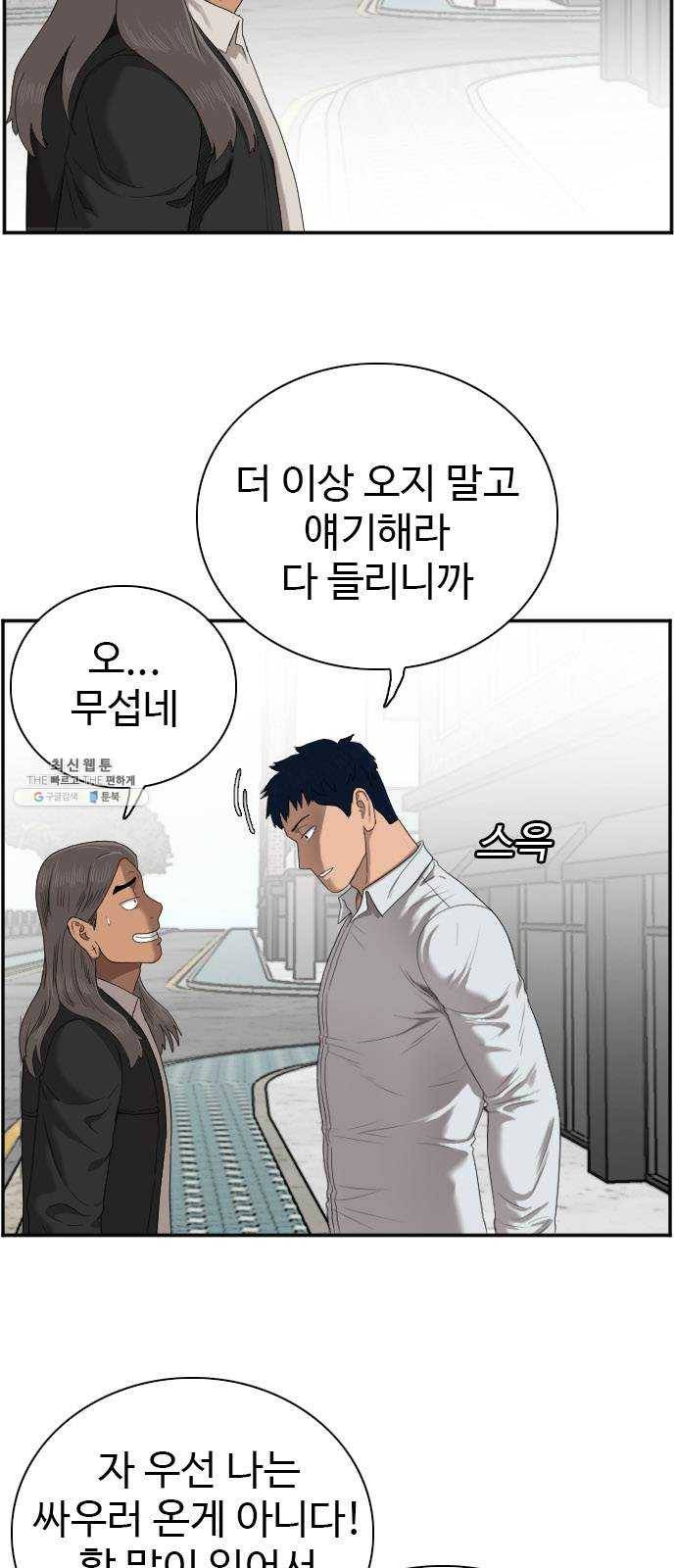 나쁜사람 45화 8