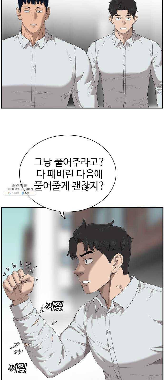 나쁜사람 45화 11