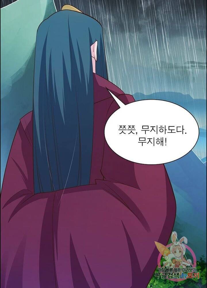 마황귀환록 79화 5