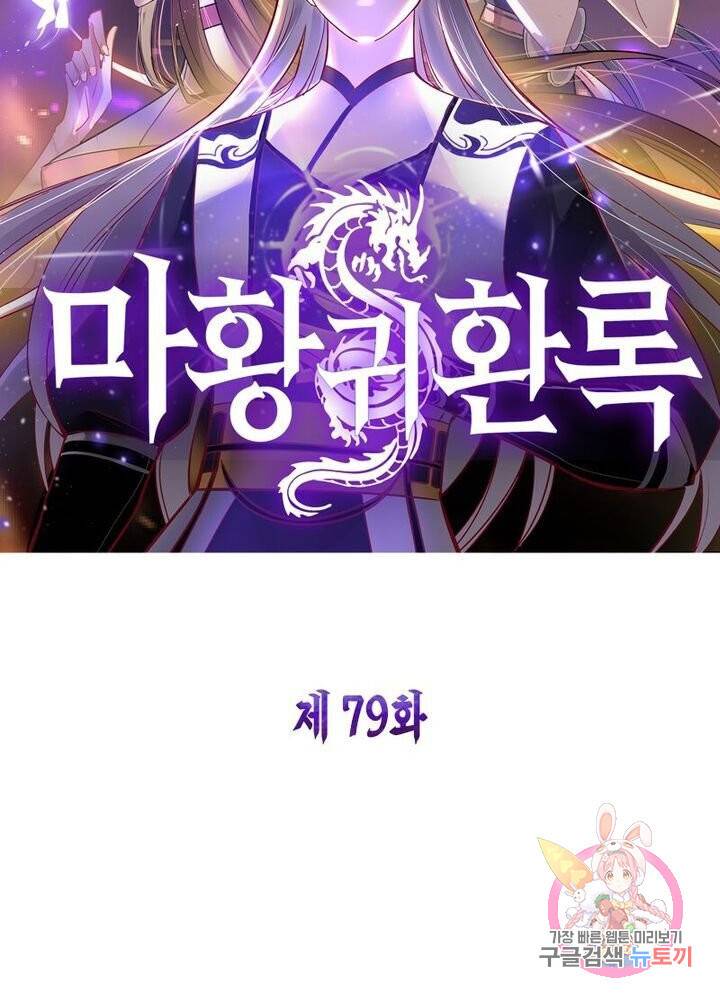 마황귀환록 79화 7