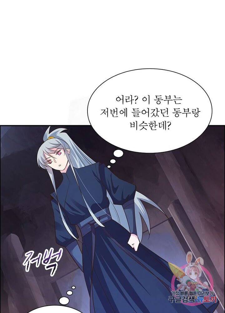 마황귀환록 79화 8