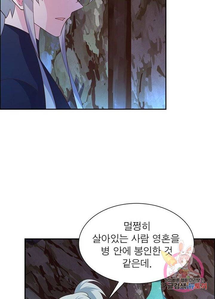 마황귀환록 79화 16