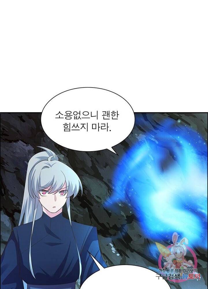 마황귀환록 79화 23