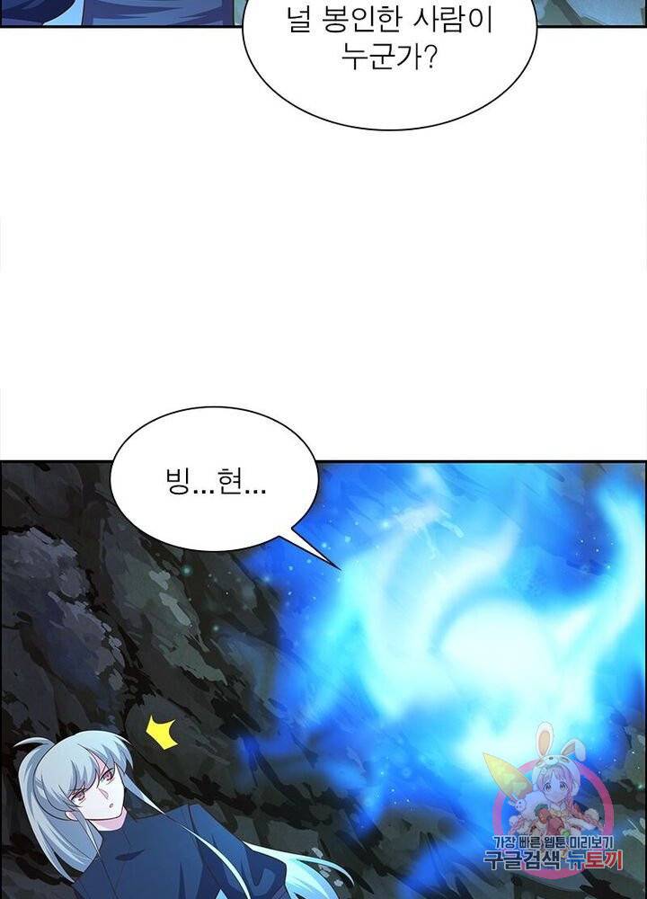 마황귀환록 79화 24