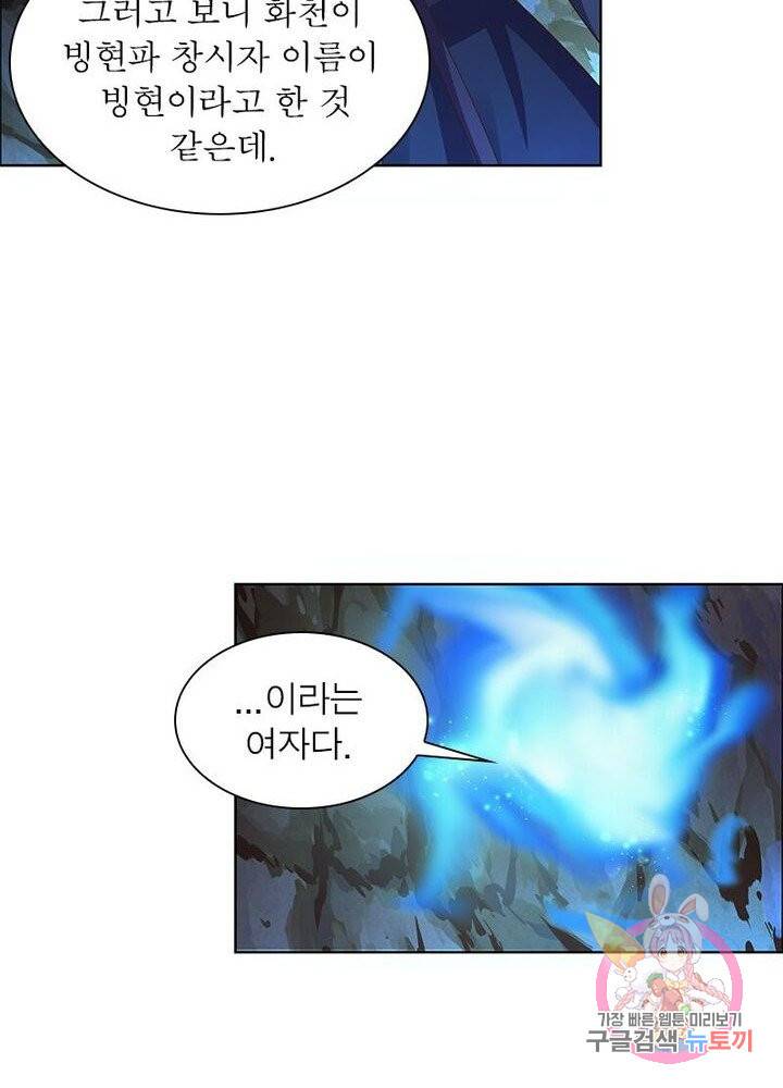 마황귀환록 79화 26