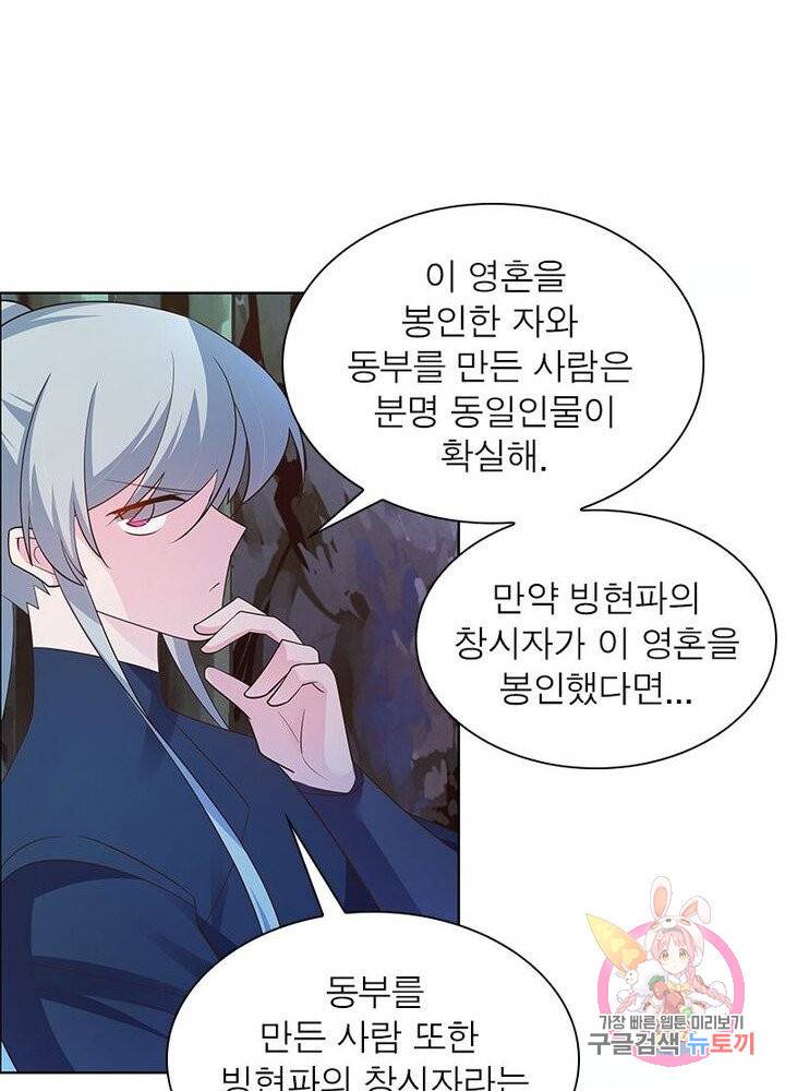 마황귀환록 79화 27