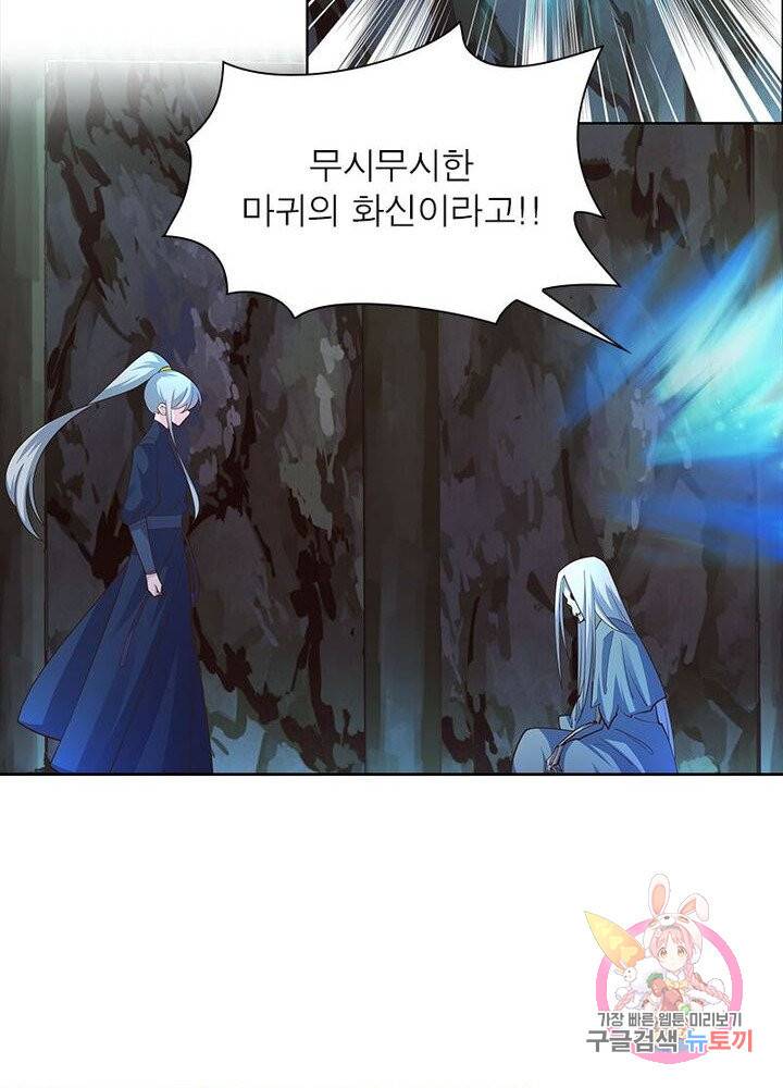 마황귀환록 79화 29