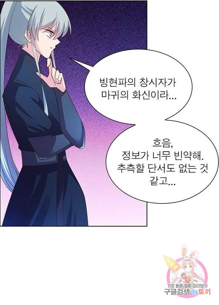마황귀환록 79화 30