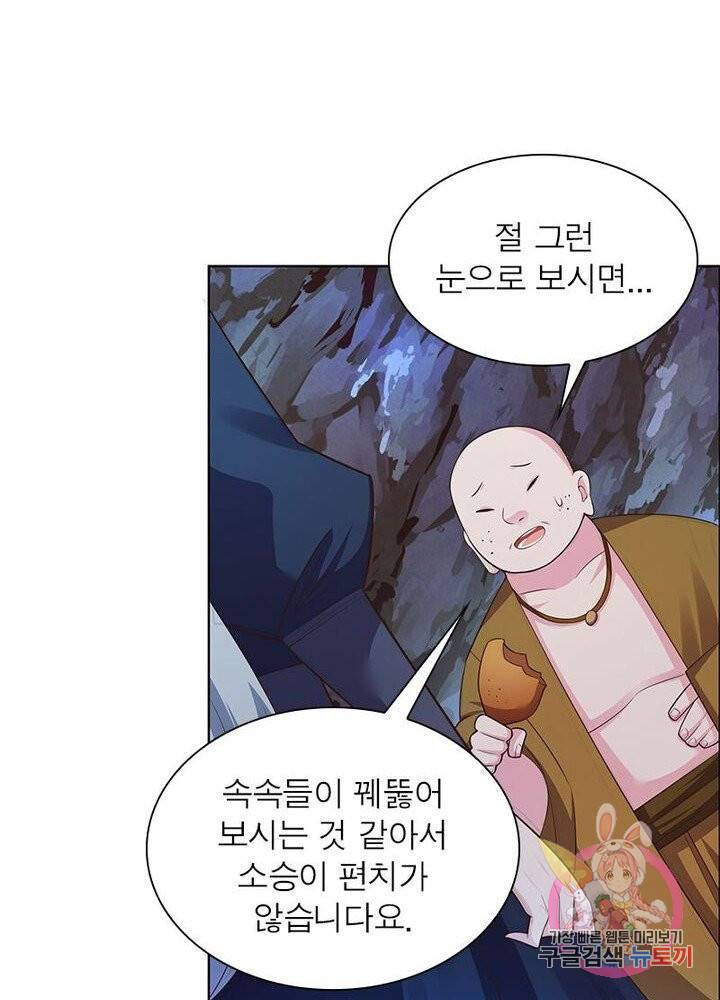 마황귀환록 79화 33